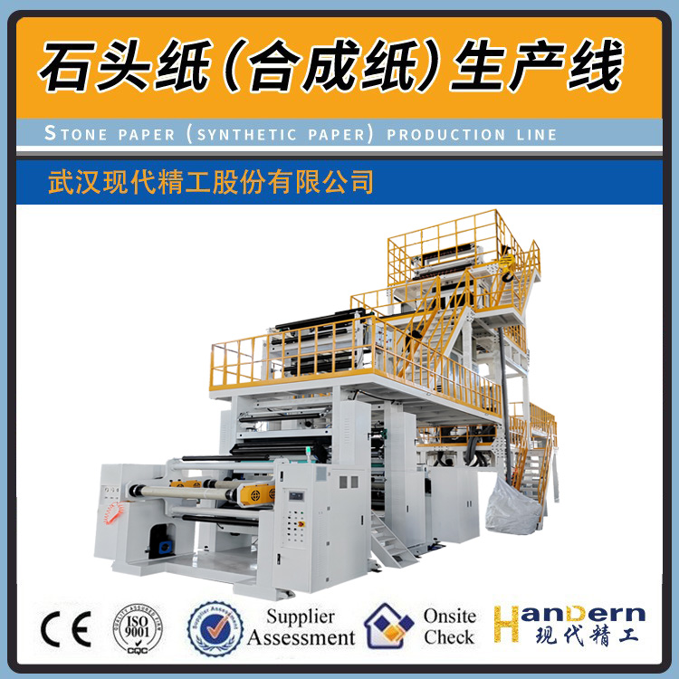 環(huán)保石頭紙成套生產線